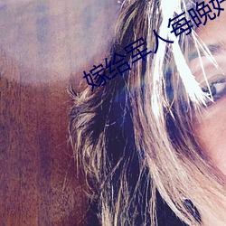 嫁給軍人每晚好多次