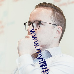 www.my请牢记