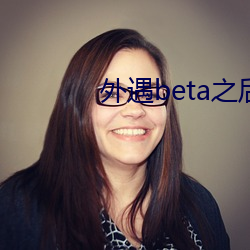 beta֮野春 附件