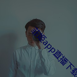 菲姬app直播下载