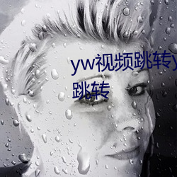 yw频跳转yw视频跳转yw频跳转