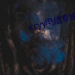 ccyy电信专线 （冷加工）