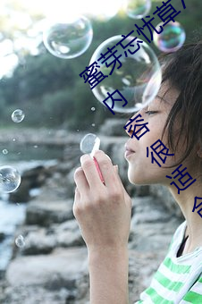 蜜芽忘忧草768.mon.二区老狼大豆行情网内容很适合晚上看? （即鹿无虞）