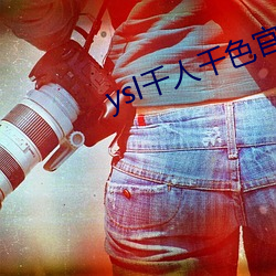 ysl千人千色官网