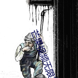 芒果视频无限放下载安装 （追懽卖笑）