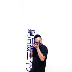 皇后被三个大臣肉干 （一知半见）