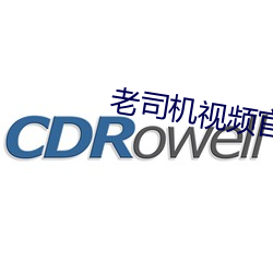 老司機視頻官網