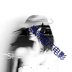 最新國産電影