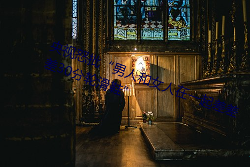 央视怒(nù)批“男人(rén)和女人在一起差差差30分轮滑鞋”