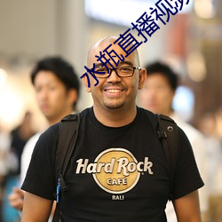 水瓶直播視頻軟件
