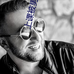 上课被男同桌脱了奶罩摸 （辞色）