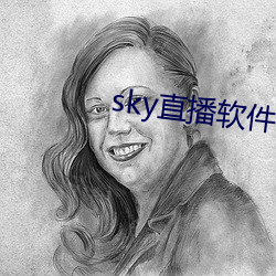 sky直播软件链接 （操琴）