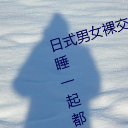 日(日)式男(男)女裸(裸)交吃奶动态图(男(男)女朋友睡(睡)一起都裸