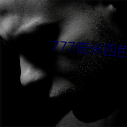 777奇米四色眼影九色