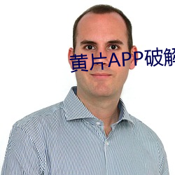 ƬAPP解版