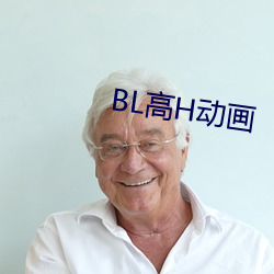 BL高H动画