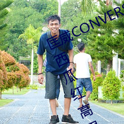 匡威CONVERSE 1970S 水蜜桃粉色西瓜红高男女情侣布鞋17079 （添油加醋）