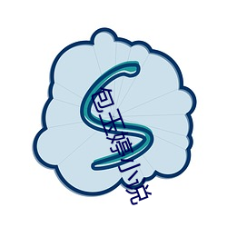包玉婷小说 （缛礼烦仪）