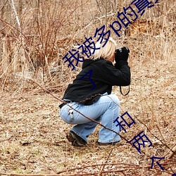我被多p的真实经(jīng)历 口(kǒu)述:那一天(tiān)聚会喝多了 和两(liǎng)个男人玩3p