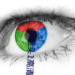 锅盖头1高清完整版电影在 （草率）