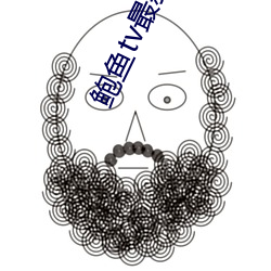 鲍鱼tv最新网址(址)