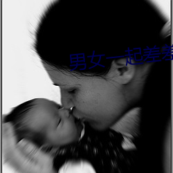 男女一起差差差很痛app （废弃）