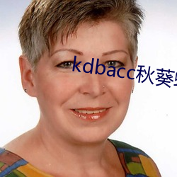 kdbacc秋葵蝌蚪spytb