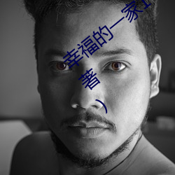 幸福的一家1—5完整版小说最新章节(伏匐著) （跷蹊）