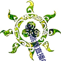 专门跳舞直播的软件 （旧雨今雨）