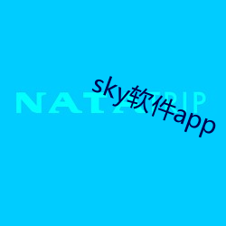 sky软件app