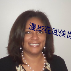 漫步在武侠世界