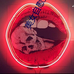 美女(女)自慰免费软件