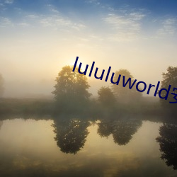 lululuworld安卓下载 （切面）