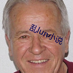 乱lun小说