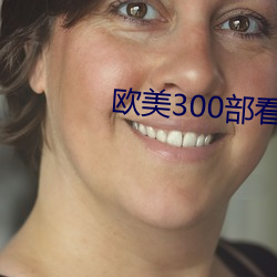 歐美300部看黃禁用