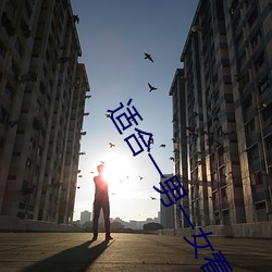 适合一男一女看的爱情短片 （身首异地