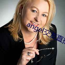 angel交友直播 （追肥）