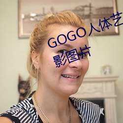 GOGO人体艺术美女(女)模(模)特(特)高清晰摄影(影)图(圖)片(片)