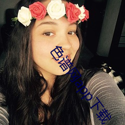 色谱网app下载