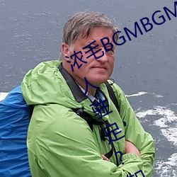 浓毛BGMBGMBGM胖老太太让(ràng)无数人驻足?知道真相后我眼泪(lèi)落下(xià)