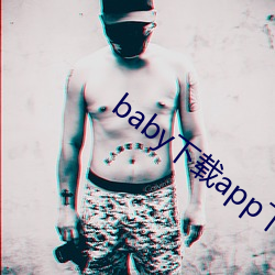 baby下载app下载大秀 （泛舟）