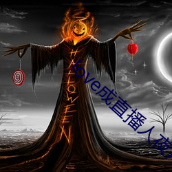 love成直播人(人)夜月