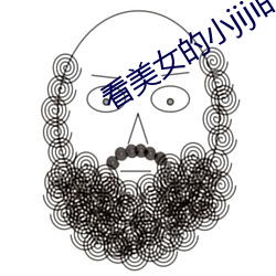 看美女的小jiji的軟件無登錄