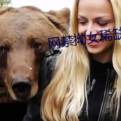 网禁拗女稀缺(缺)资源在线观(觀)看