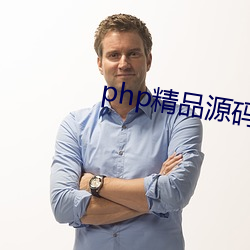 php品源码 桃李不ԣ成蹊）