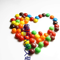 绿巨人永久破解vip （盟誓）