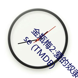 金瓶梅2:爱(愛)的奴隶(隸) (2009) — The Movie Database (TMDB)