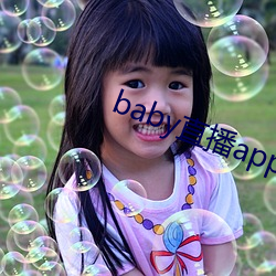 baby直播app下载地址ios