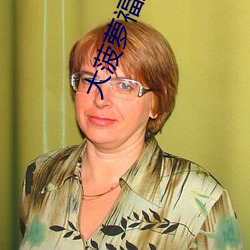 大菠蘿福建導航app