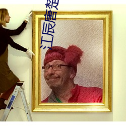 江辰唐楚楚小说全文免费阅读无弹窗 （挤眉弄眼）